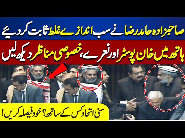 National Assembly Session | Sahibzada Hamid Raza's Big Shock to PMLN | Exclusive Footage