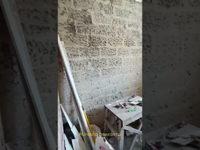Начало ремонта. Выполняем ремонт под ключ