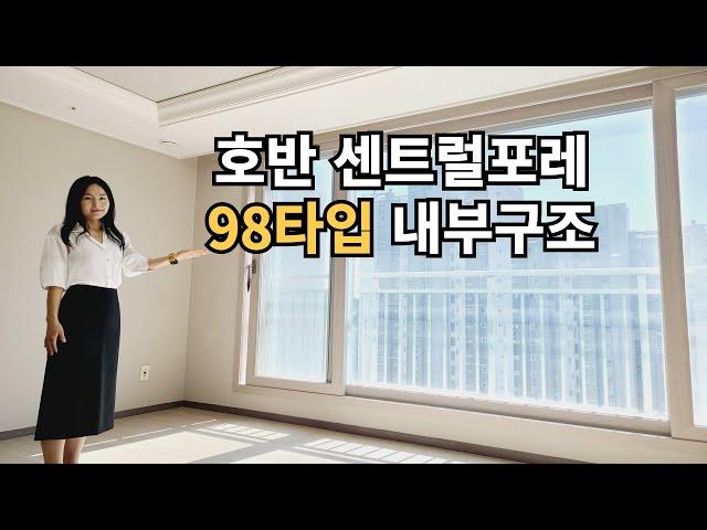 동탄2신도시 호반3차(호반센트럴포레)아파트 98타입 모습입니다:)