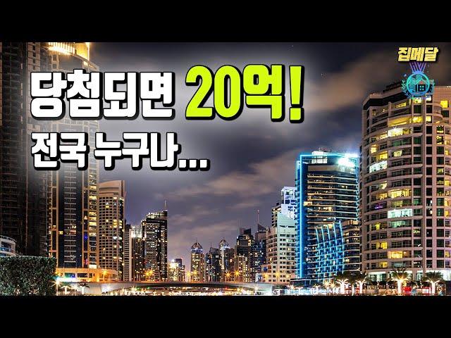 전국민 강남 입성 기회, 개포 디에이치퍼스티어아이파크 줍줍을 노려라!(F.이벤트)