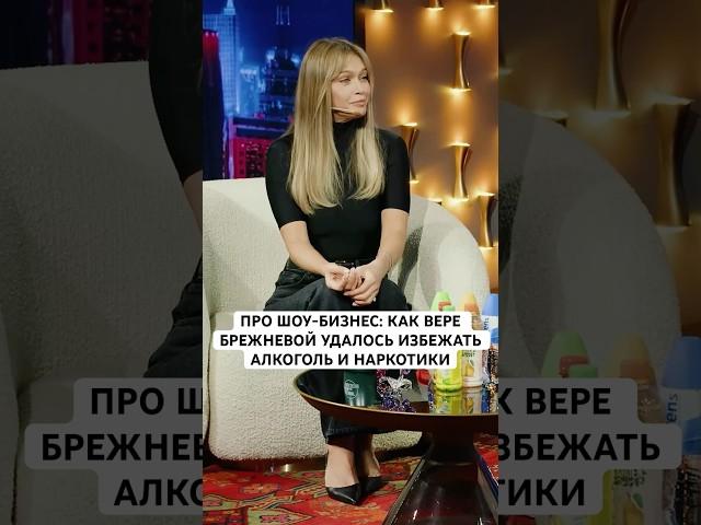 Полный выпуск с певицей Верой Брежневой смотрите на канале #dsshow #верабрежнева #интервью