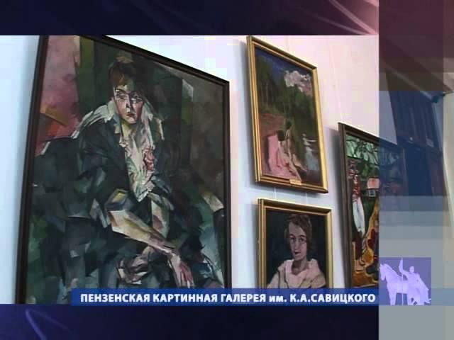 Видеоэкскурсии. Пензенская областная картинная галерея им. К.А. Савицкого