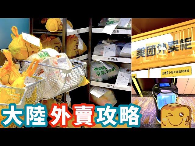 用香港電話同信用卡都可以喺大陸嗌外賣?! 比堂食平?! 仲可以買藥 買餸 同日用品？