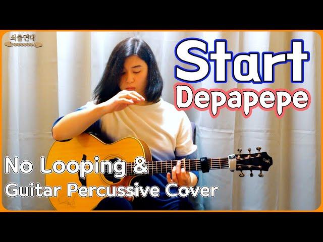 [TAB] Depapepe - Start [금간기타 Fragile Guitar] (Guitar Percussive Cover)