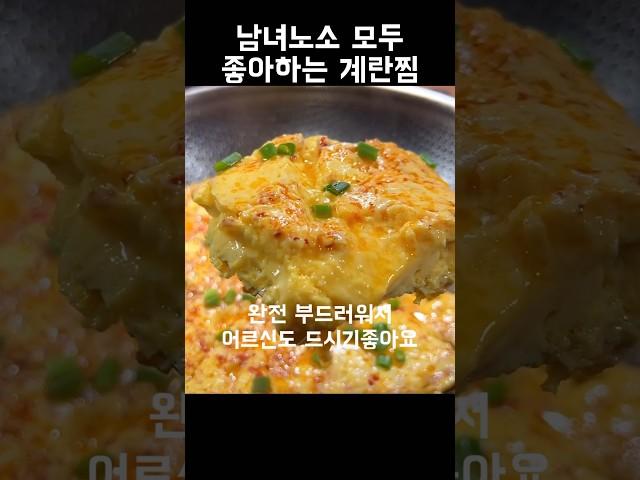 남녀노소 부드럽게 먹을 수 있는 계란찜 간단 레시피 간편 레시피