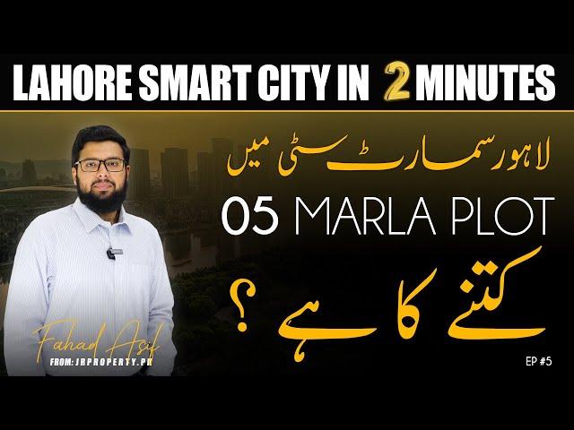 Lahore Smart City 5 Marla Plot Prices | Latest Updates | Fahad Asif | JR Property