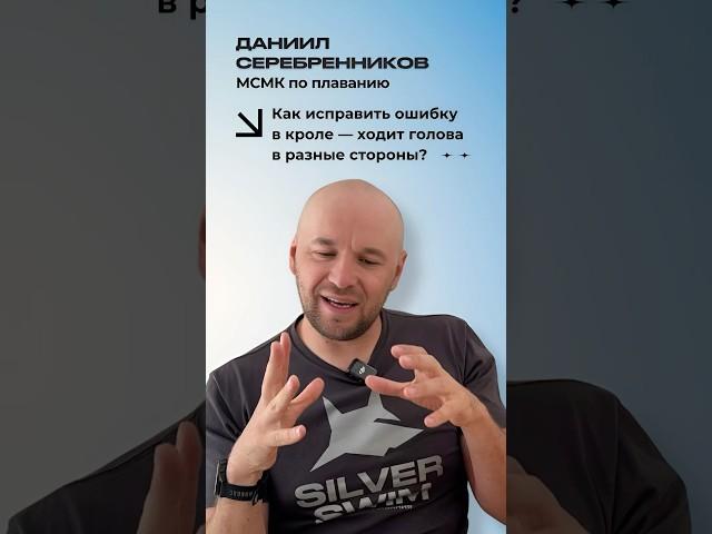 Как исправить ошибку в кроле - ходит голова в разные стороны?