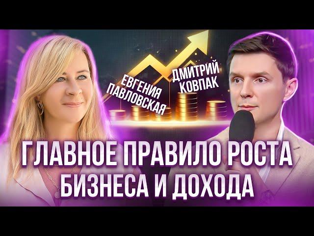 Как увеличить ДОХОД и масштабировать БИЗНЕС? / Ошибки предпринимателей, которые блокируют рост.