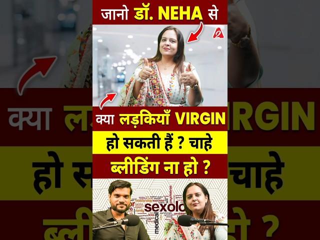 क्या लड़कियाँ vir*gin हो सकती हैं ? चाहे ब्लीडिंग ना हो ? #shorts @DrNehaMehta Dr. #arvindarora