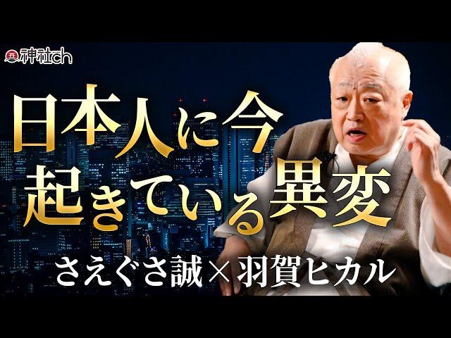 日本人のカラダに起きた驚くべき変化｜さえぐさ誠