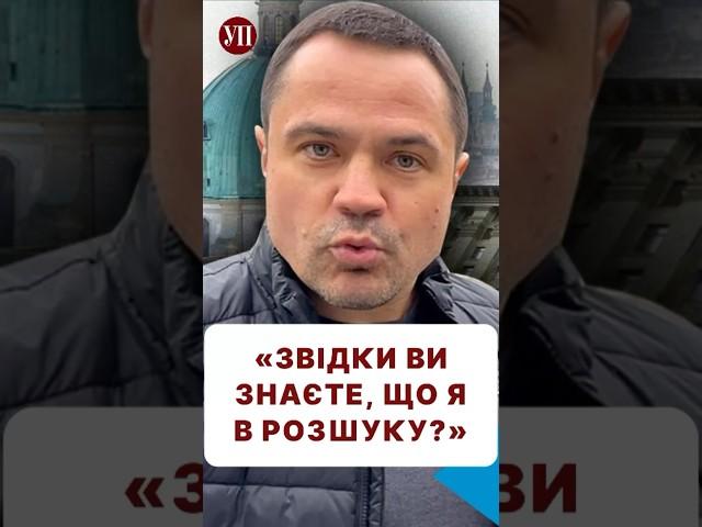 Ткач знайшов Комарницького за кордоном #розслідування #ткач #комарницький