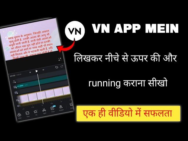 vn me text kaise likhe | scrolling text in vn video editor | vn app se story video kaise banaye