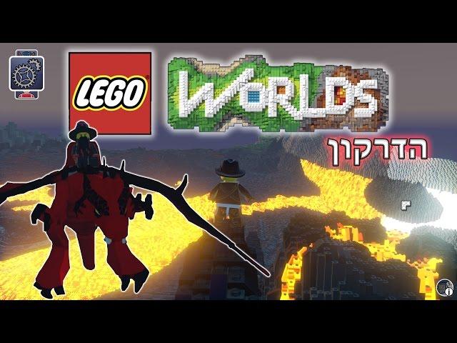 LEGO Worlds - #01 - הדרקון