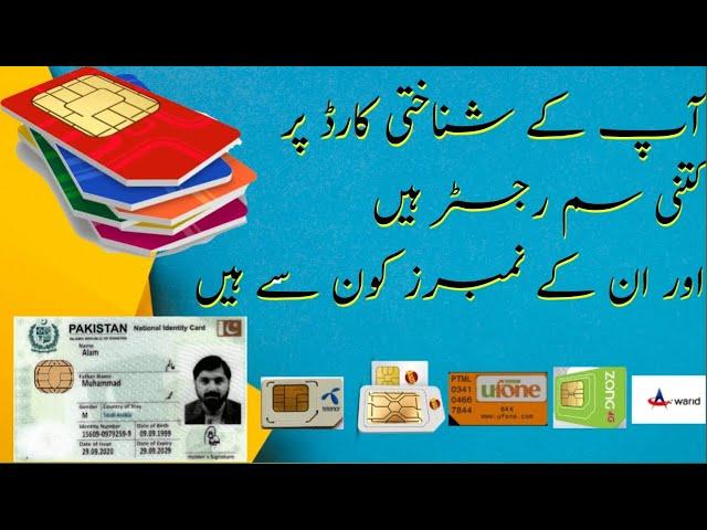 How Can Check All Sim Numbers on my CNIC 2023 by Younis Technical TV