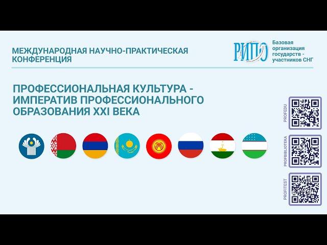 «ПРОФЕССИОНАЛЬНАЯ КУЛЬТУРА – ИМПЕРАТИВ ПРОФЕССИОНАЛЬНОГО ОБРАЗОВАНИЯ XXI ВЕКА»