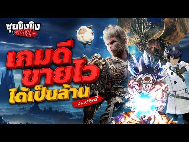 เกมดี ขายไว ได้เป็นล้าน (เลยหรอพรี่) | Summoners War