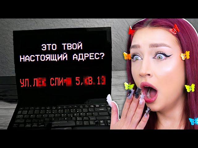 Этот ОПРОС ЗНАЕТ Где Я Живу !!!  ОПРОС в 3 ЧАСА НОЧИ *2 ЧАСТЬ*