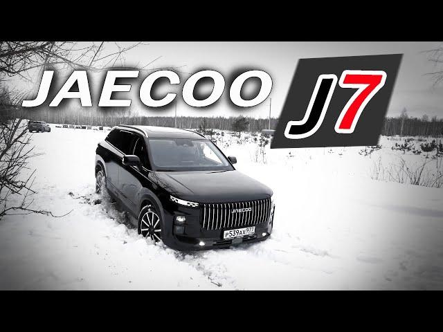 Почему ты ЗАХОЧЕШЬ Джейку J7 / Jaecoo J7. Когда Китай поверил в себя!