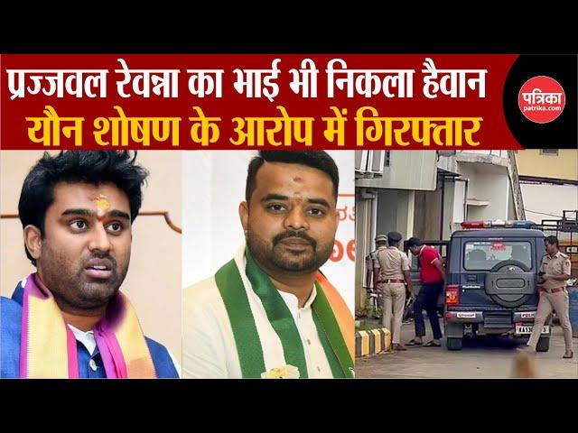 Prajwal Revanna के बाद भाई Suraj Revanna पर यौन उत्पीड़न का आरोप, FIR दर्ज के बाद एक्शन, गिरफ्तार