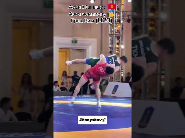 Асан Жанышов Азия чемпиону 