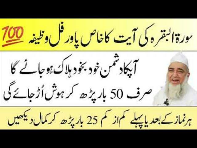 dushman ku khud ba khud halak karne ka power full wazifa/ mufti zarwali khan sahab bayan