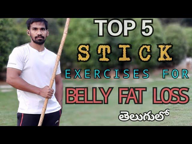 BELLY FAT LOSS EXERCISE | Stick Exercises for Belly Fat Loss | KRISHNA KANTH PAGADALA