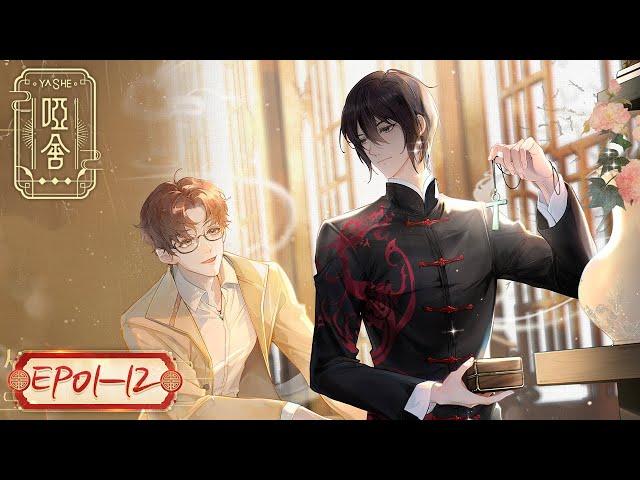 ENG SUB | "YaShe" EP01-EP12 Full Version | Tencent Video-ANIMATION