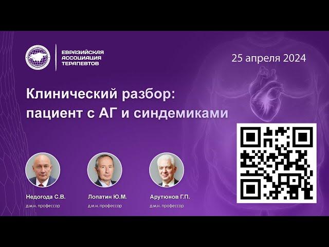 Клинический разбор: пациент с АГ и синдемиками