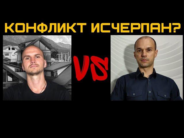 Сергей Домогацкий VS Виктор Черников. Конфликт исчерпан? Это про фахверк?