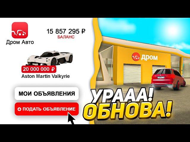 УРАА ОБНОВА!! НОВЫЙ АВТОРЫНОК, НОВАЯ ТОРГОВАЯ ПЛОЩАДКА ДЛЯ ПРОДАЖ МАШИН В GRAND MOBILE GTA RP