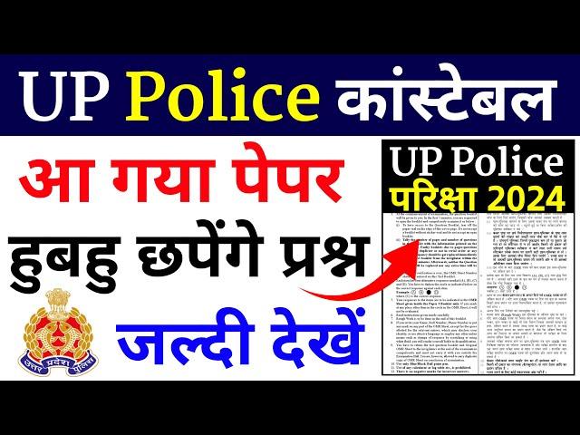 Up police constable paper 2024 | up police online merathon classes | up police practice set |