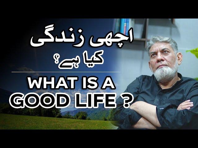 What is a good LIFE: | Dr Javed Iqbal | | Urdu |