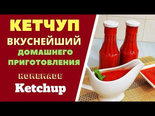 Homemade Ketchup