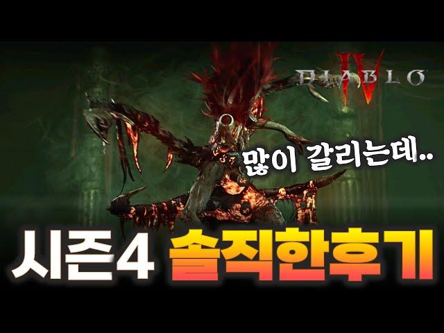 디아블로4 24시간 달린 솔직한 후기&팁[시즌4]