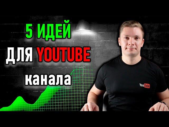 ТОП 5 ХАЙП ПЕРСОНАЖЕЙ ДЛЯ НИШ НА АМЕРИКАНСКИЙ ЮТУБ. МОНЕТИЗАЦИЯ НА YOUTUBE. Идеи для видео