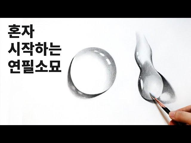 Draw water droplets using pencil technique