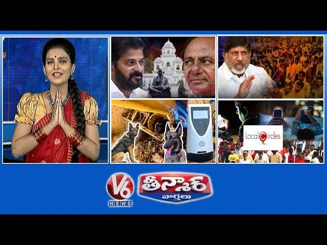 KCR To Attend Assembly |New Scheme - Unemployed Youth |Cadaver Dogs -Robots -SLBC Rescue|V6 Teenmaar