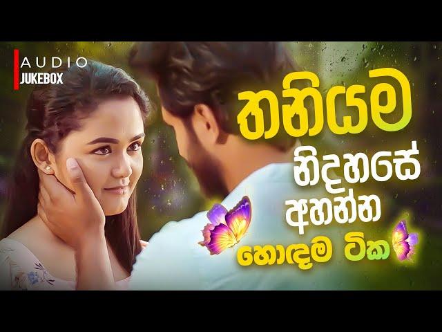 මතක අවුස්සන සංවේදී සිංදු එකතුව | Manoparakata Sindu | Best Sinhala Songs Collection | Sinhala Songs