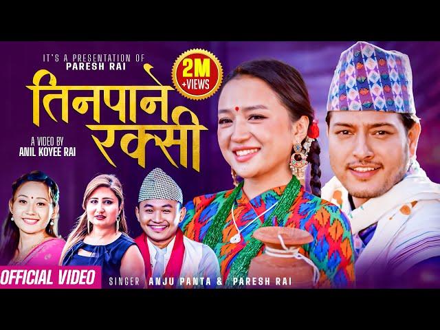 Tinpane Rakshi - Anju Panta, Paresh Rai - Ft.Alisha Rai, Pushpa Khadka, Anil Koyee  New Purbeli Song