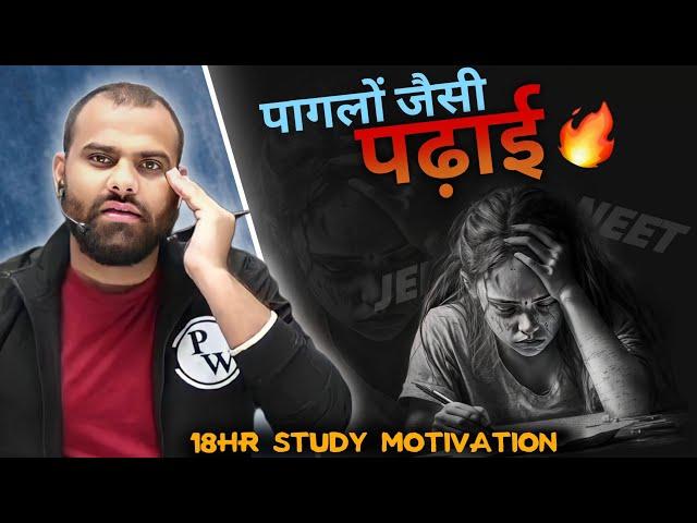 पागलों जैसी पढ़ाई - 18Hr Study Motivation | MR Sir Motivation | IIT JEE NEET 2023 | Physicswallah