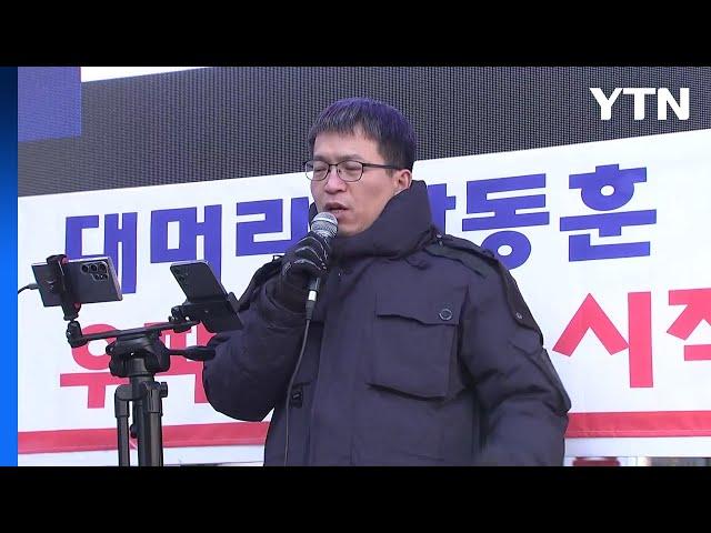 보수단체, 탄핵 반대 집회..."비상계엄, 합법적 수단" / YTN