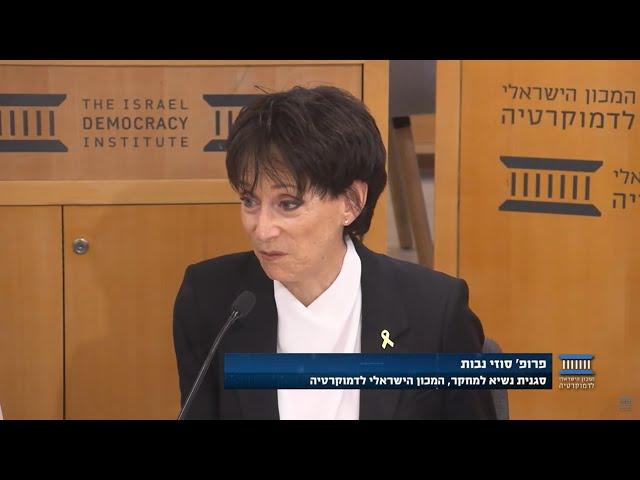 פרופ' סוזי נבות | דברי פתיחה | כנס "דמוקרטיה בחזית"