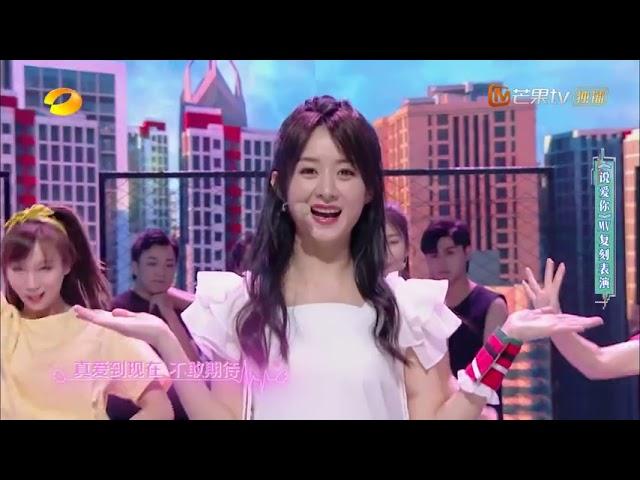 说爱你 (Say Love you) Zhao Liying ft. Li Bingbing  CUT Happy Camp 200829