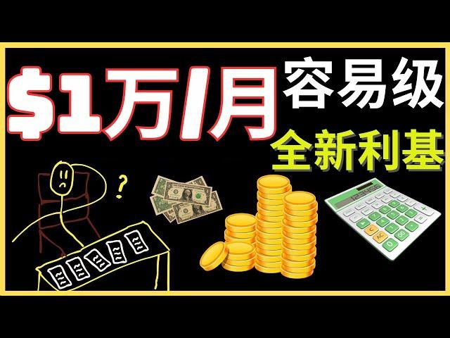 容易月赚$10000美金不露脸全新利基4个月42万订阅，YouTube赚钱项目，YouTube创业，Canva赚钱，被动收入，网赚项目，网络赚钱项目，人工智能AI赚钱项目，快速赚钱的方法，如何快速赚钱