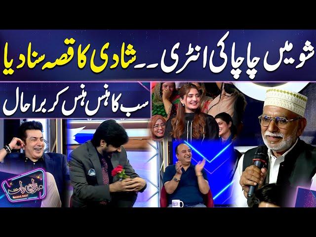 Chacha Ki Show Mein Entry...! Sab Ka Hans Hans Kar Bura Haal | Imran Ashraf | Mazaq Raat Season 2