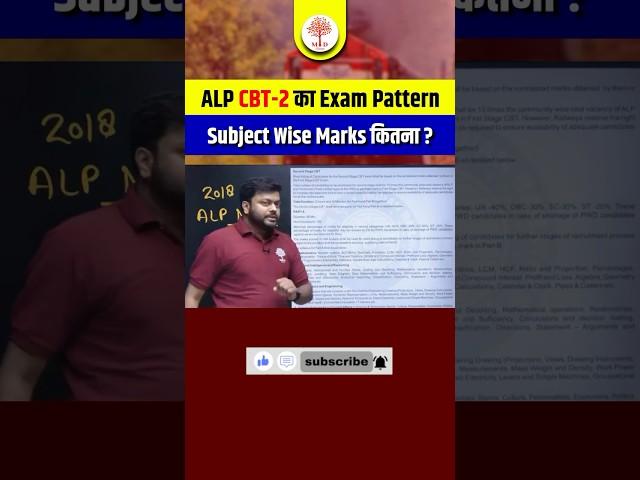 RRB ALP CBT 2 Exam Pattern | ALP CBT 2 Syllabus | ALP CBT 2 Marks Details By Satyam Sir MD Classes