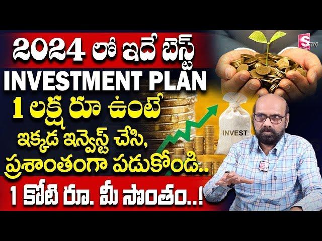 Best Investment for Best RETURNS in 2024 |How to Earn 1 Crore |Earn Money | Money Management|SumanTV