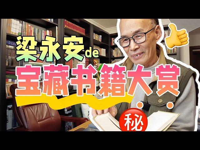 离谱！复旦文学教授竟有这种书！【梁永安】