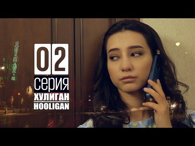 Хулиган | 2 серия | Узбек Сериал