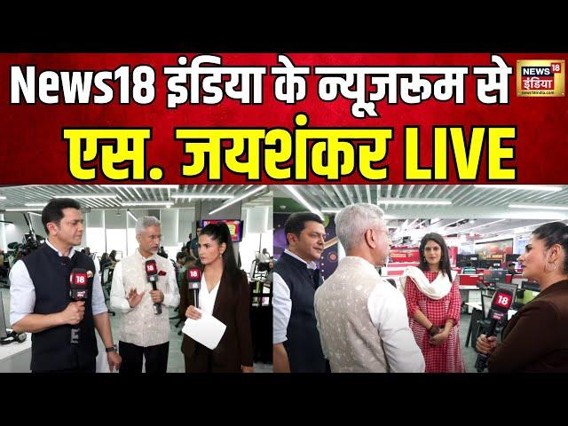 LIVE S. Jaishankar EXCLUSIVE Interview with Rubika Liyaquat and Pankaj Bhargava  । Pakistan । China